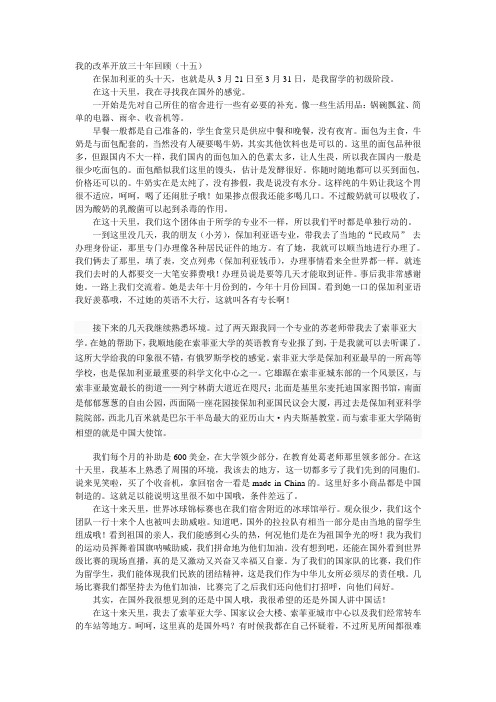 我的改革开放三十年回2