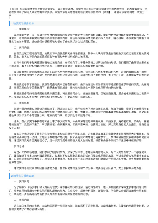 地质实习报告2021【四篇】