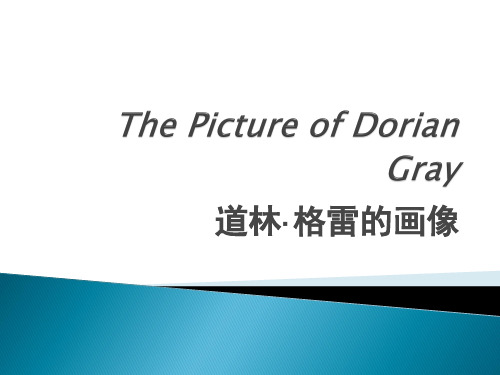 ThePictureofDorianGray道林格雷的画像(王尔德)