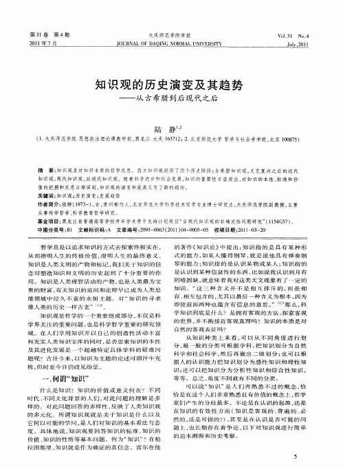 知识观的历史演变及其趋势——从古希腊到后现代之后