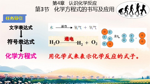 4.3化学方程式的书写及应用课件---2024-2025学年九年级化学沪教版(2024)上册