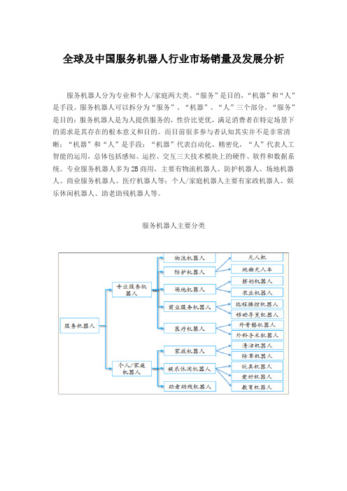 全球及中国服务机器人行业市场销量及发展分析