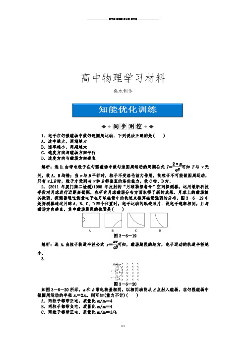 人教版高中物理选修3-1第3章第6节带电粒子在匀强磁场中的运动.docx