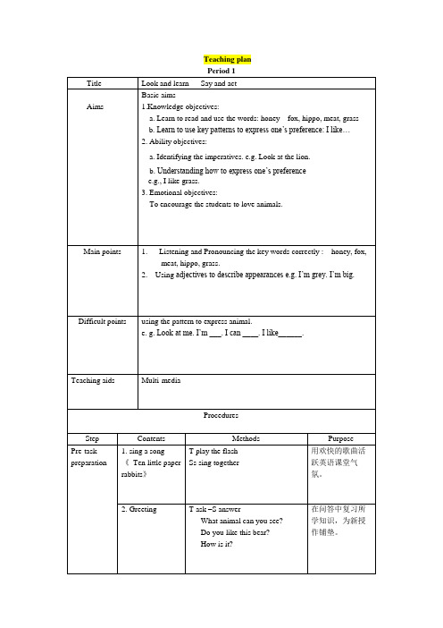 小学二年级英语      U11 In the forest 微课教学设计2