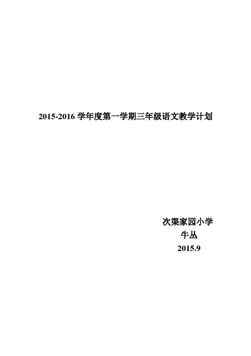 教学计划(语文)2003