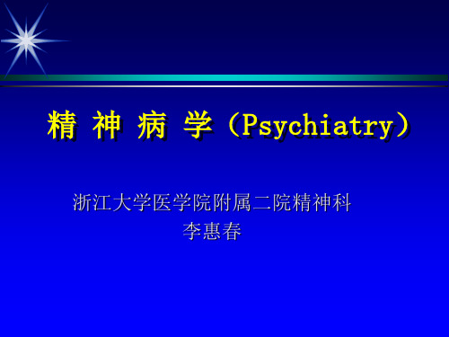 精神病学(Psychiatry)