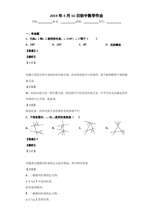 同位角,内错角,同旁内角 习题(含答案)