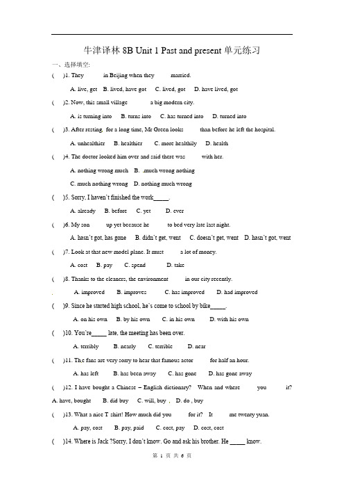 牛津译林8B Unit 1 Past and present单元练习(含答案)