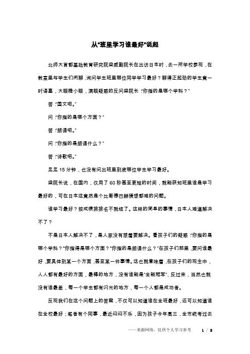 从“班里学习谁最好”说起