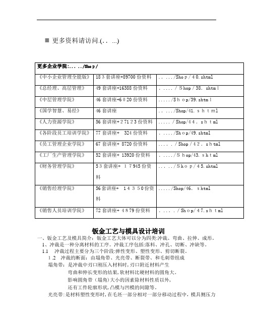 钣金工艺与模具设计专项培训