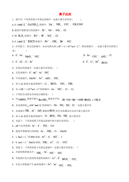 2019届高考化学高频考点小题突破训练12离子反应含解析201905132211