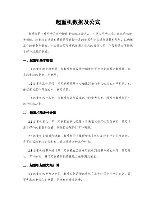 起重机数据及公式