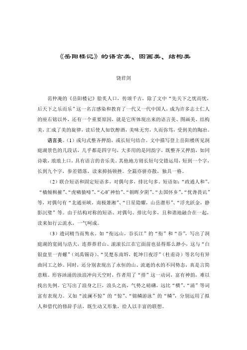 岳阳楼记的语言美