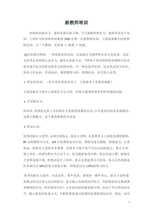 新东方新教师培训策划资料