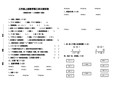 青岛版2017-2018学年三年级数学第一学期第三单元富饶的大海 三位数乘一位数测试题