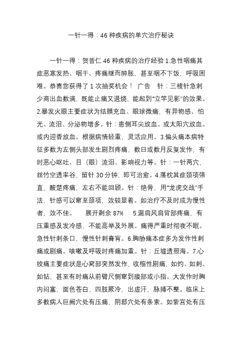 一针一得种疾病的单穴治疗秘诀