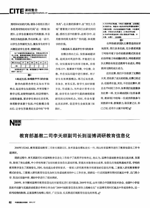 教育部基教二司李天顺副司长到淄博调研教育信息化