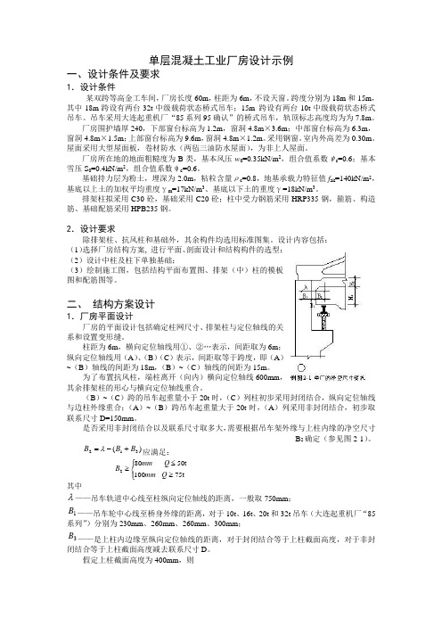 单层混凝土工业厂房(双跨)设计示例