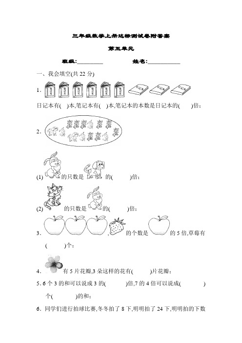 部编版三年级数学上册第五单元达标测试卷附答案