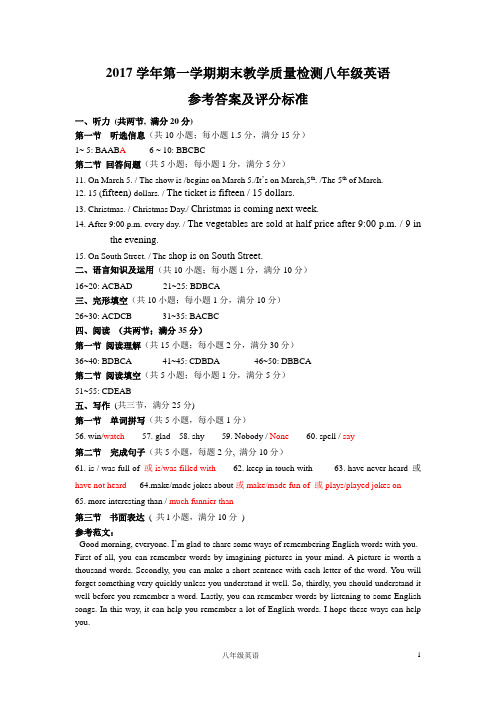 2017学年第一学期8年级期末质量检测试题答案(修订版2018,1,10)