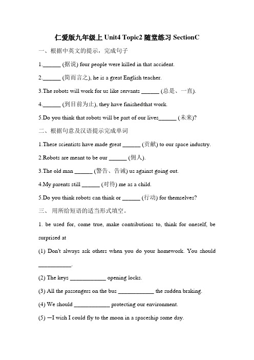 仁爱版九年级英语上Unit4 Topic2随堂练习SectionC