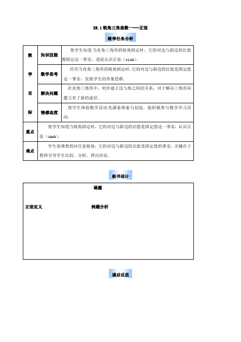 2017年春季学期新版新人教版九年级数学下学期28.1、锐角三角函数教案44