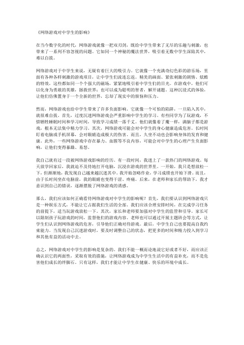 网络游戏对中学生的影响