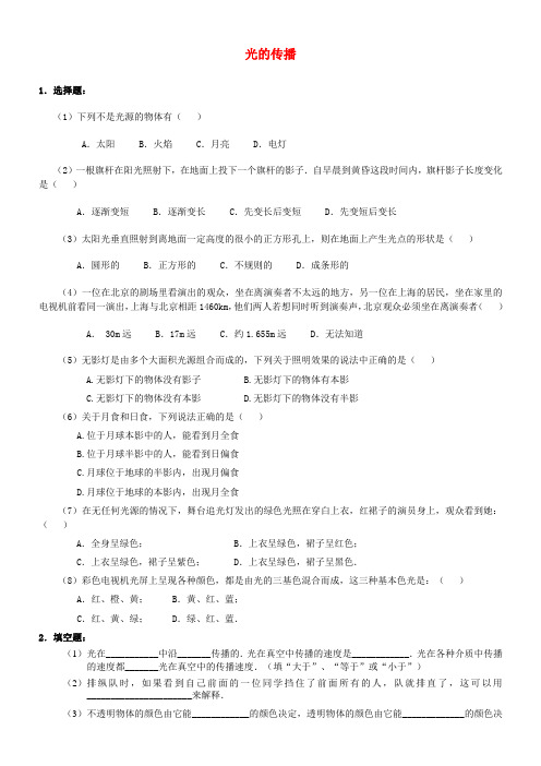 八年级物理上册5.1光的传播练习2新版北师大版20190122415