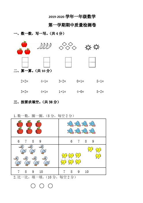 2019-2020年第一学期一年级数学期中试卷(有答案)新人教版_一年级数学试题