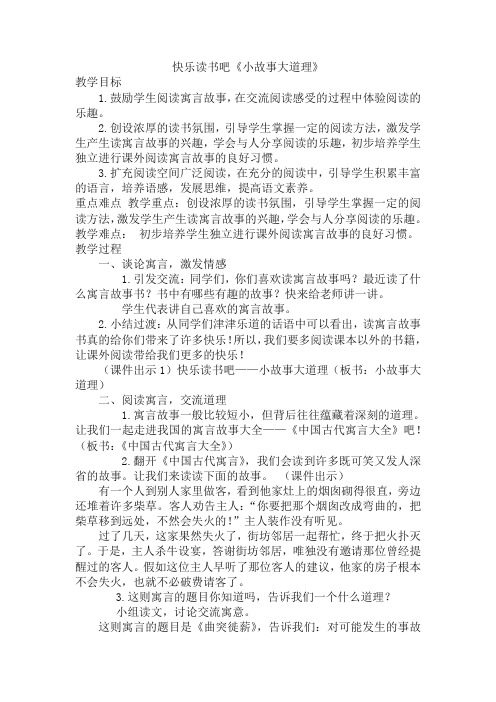 2020新部编版语文三年级下册第1单元 快乐读书吧(优质教案)