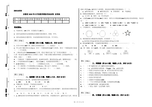 安徽省2020年小升初数学模拟考试试卷 含答案