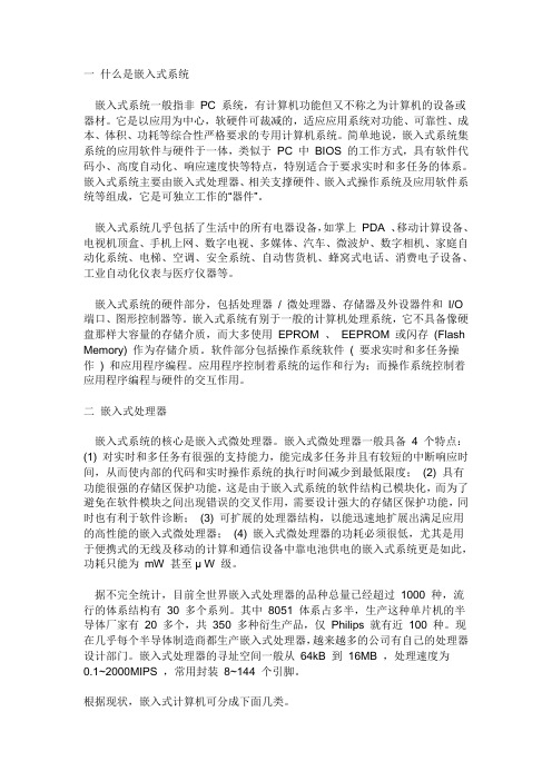 一 什么是嵌入式系统