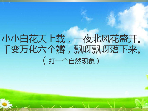 统编版一年级道德与法治上册课件13 美丽的冬天21 (共37张)