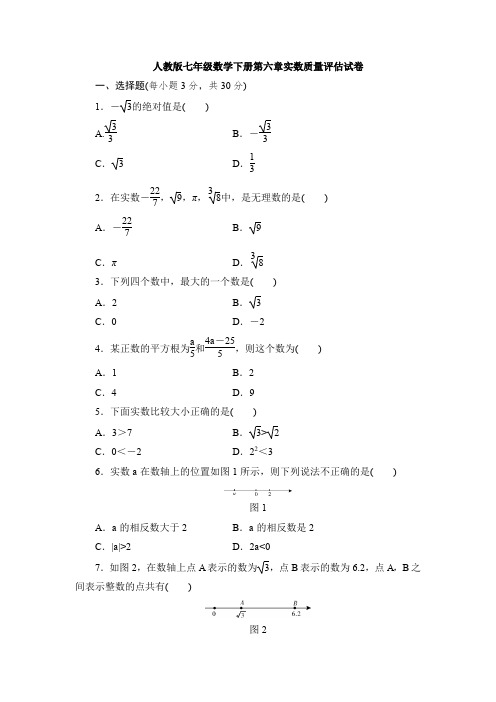 【3套打包】北京市初中数学七年级下册第六章《实数》单元测试(含答案)