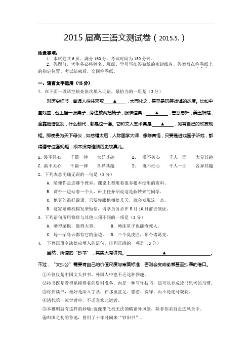 江苏省扬中高级中学2015届高三模拟考试语文试卷