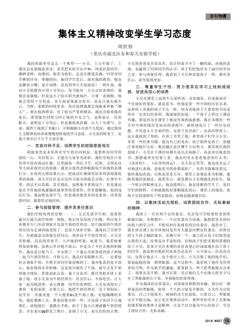 集体主义精神改变学生学习态度