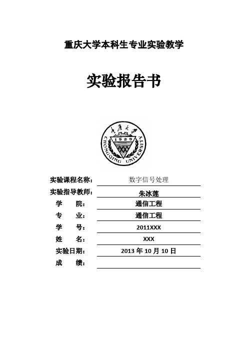 重庆大学通信工程 基于MATLAB的音乐采样实验-DSP