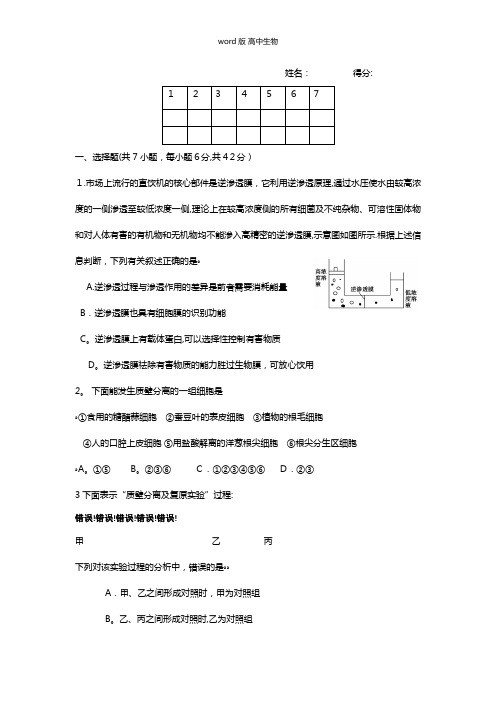 四川省渠县中学最新高三生物复习测试九 Word版含答案