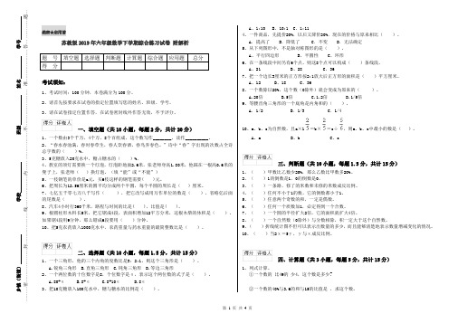 苏教版2019年六年级数学下学期综合练习试卷 附解析