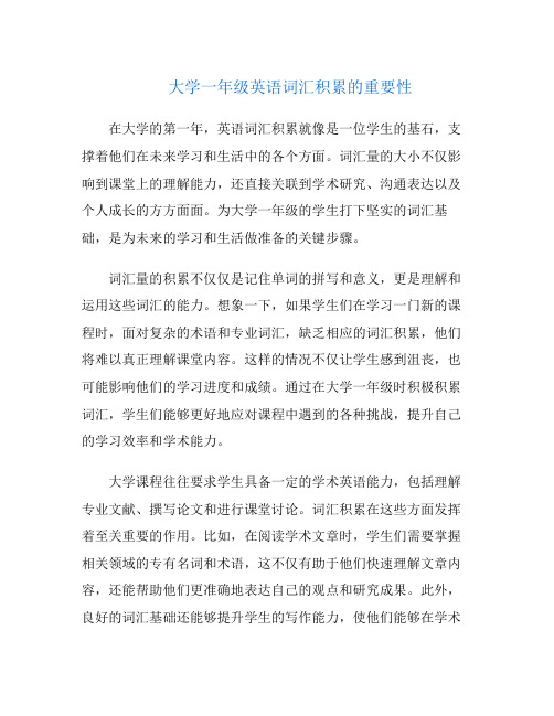 大学一年级英语词汇积累的重要性