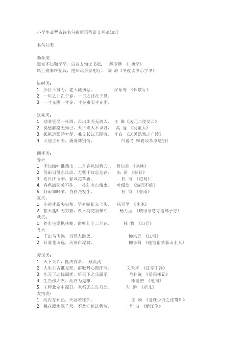 小学生必背古诗名句歇后语等语文基础知识