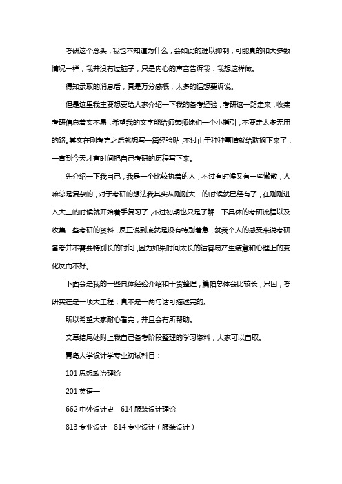 新版青岛大学设计学专业考研经验考研参考书考研真题