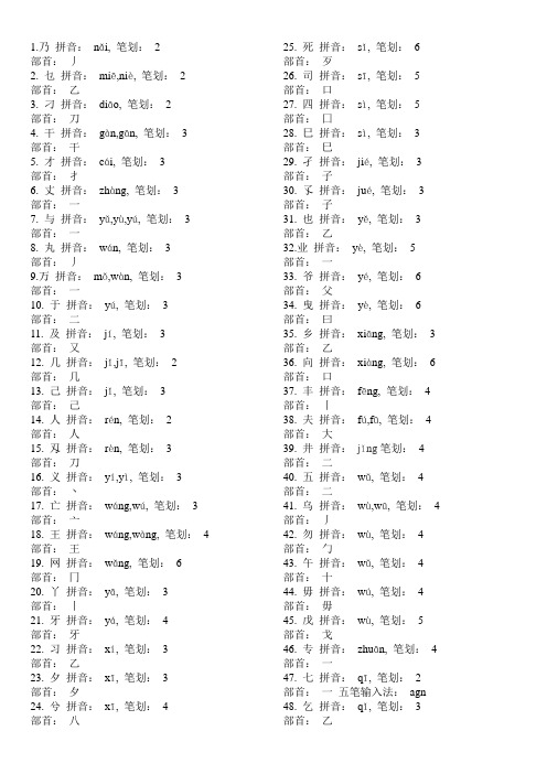 新华字典难检字检索