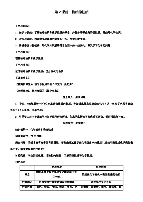 化学九上教案新人教版1物质的变化和性质第2课时物质的性质