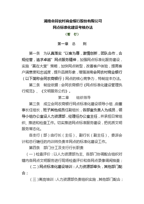 网点标准化建设考核办法(正)