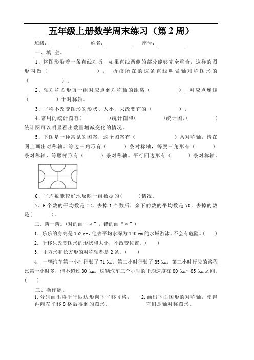 人教版五年级数学上册周末练习卷(第2周)