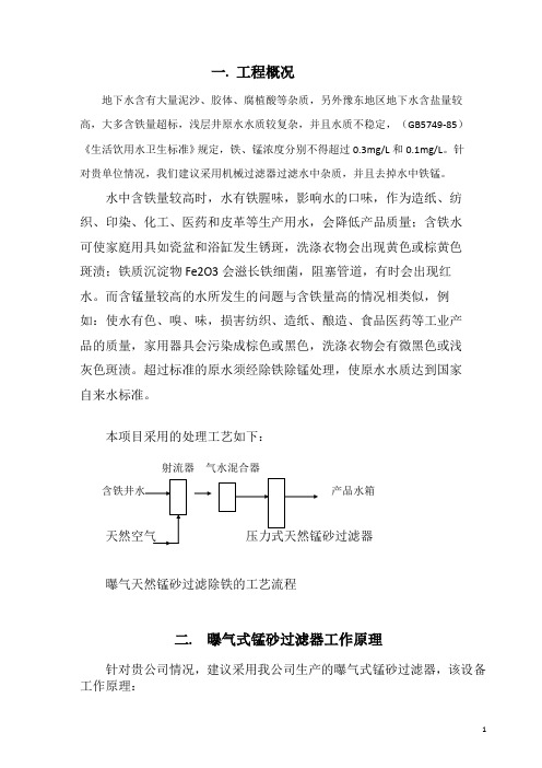 地下水过滤+除铁除锰技术方案