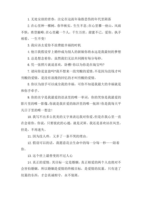 关于表白墙经典语录短句 表白墙文案有趣大全