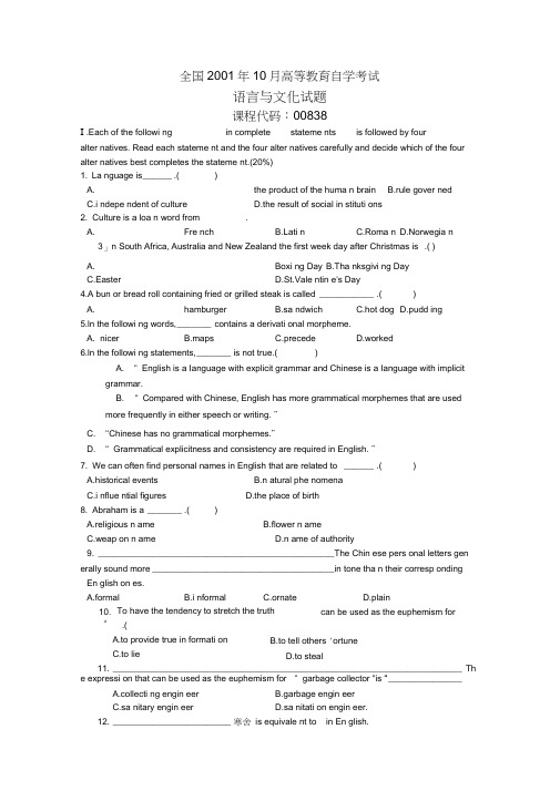 全国2001年10月高等教育自学考试语言与文化试题课件教育代码00838