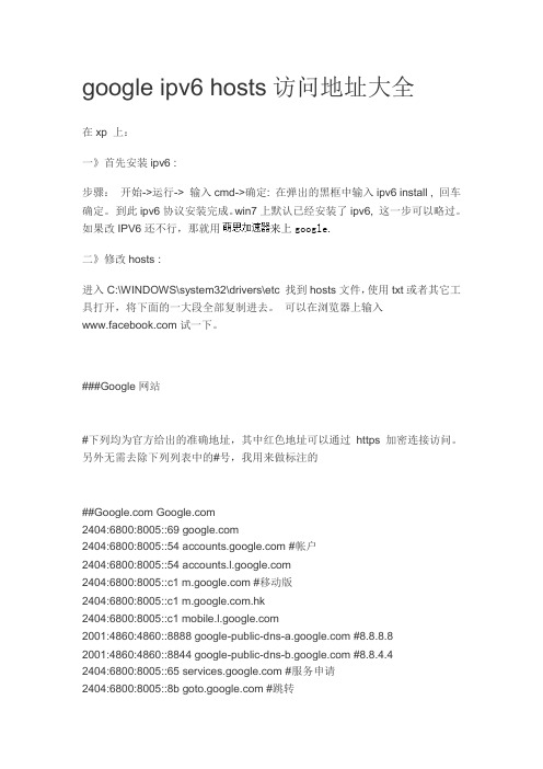 google ipv6 hosts访问地址大全